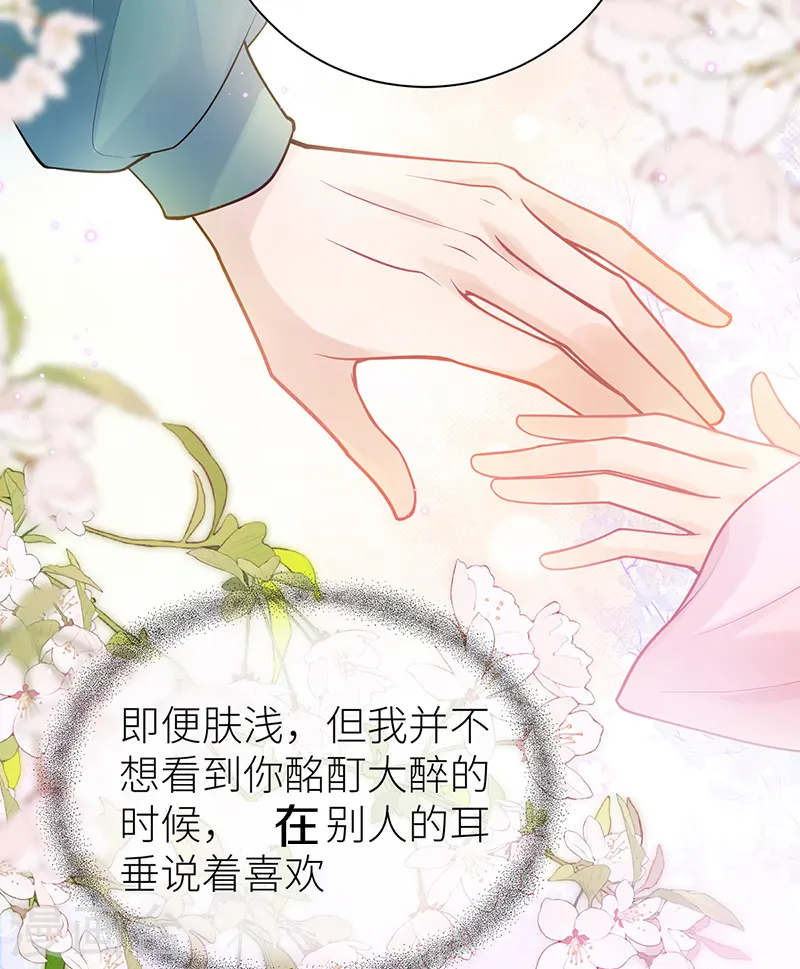第55话 皇叔他告白了！23