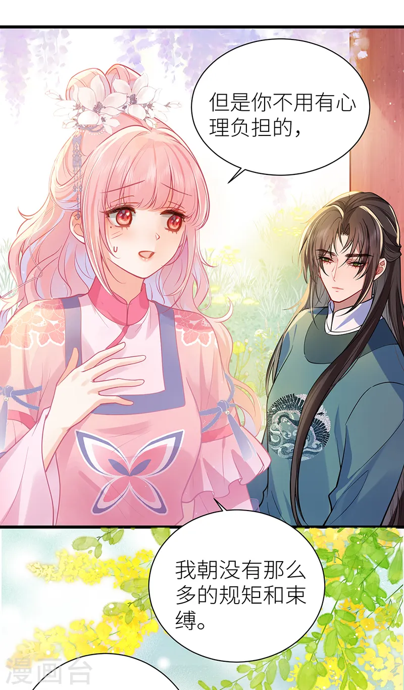 第56话 她让他心猿意马12