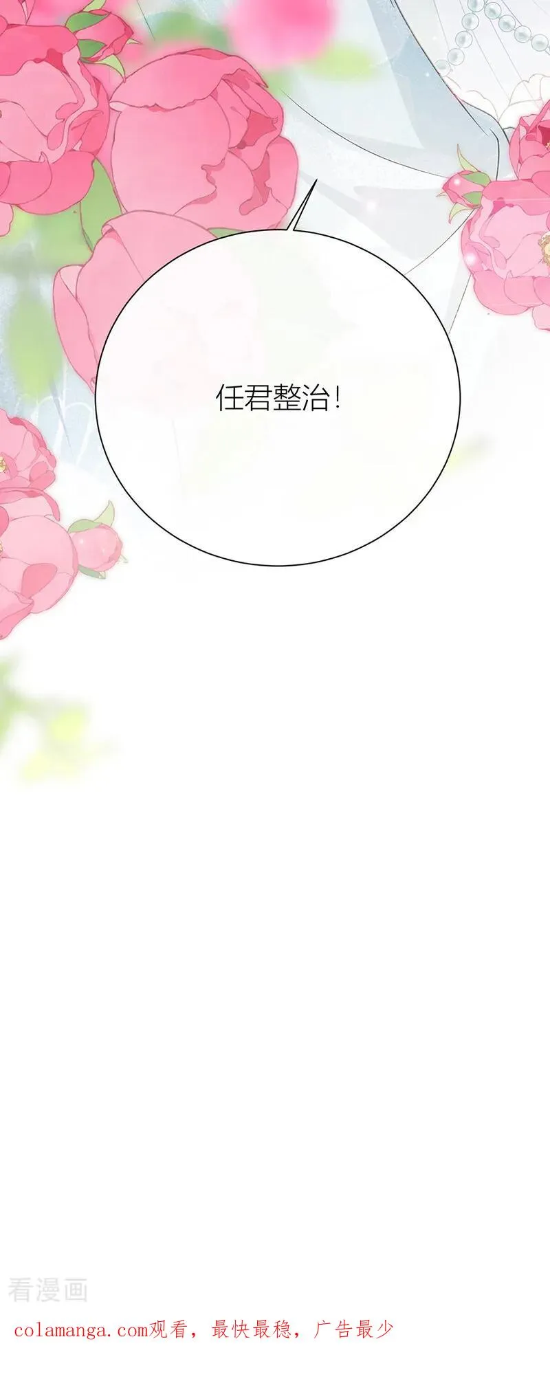 番外2 任君整治（上）35