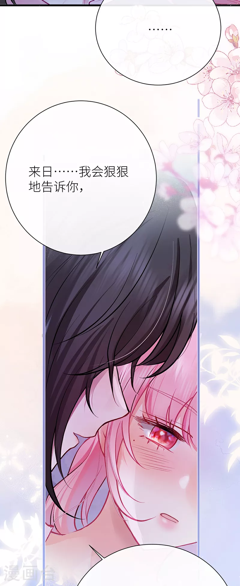 第80话 我亲得不够好吗10