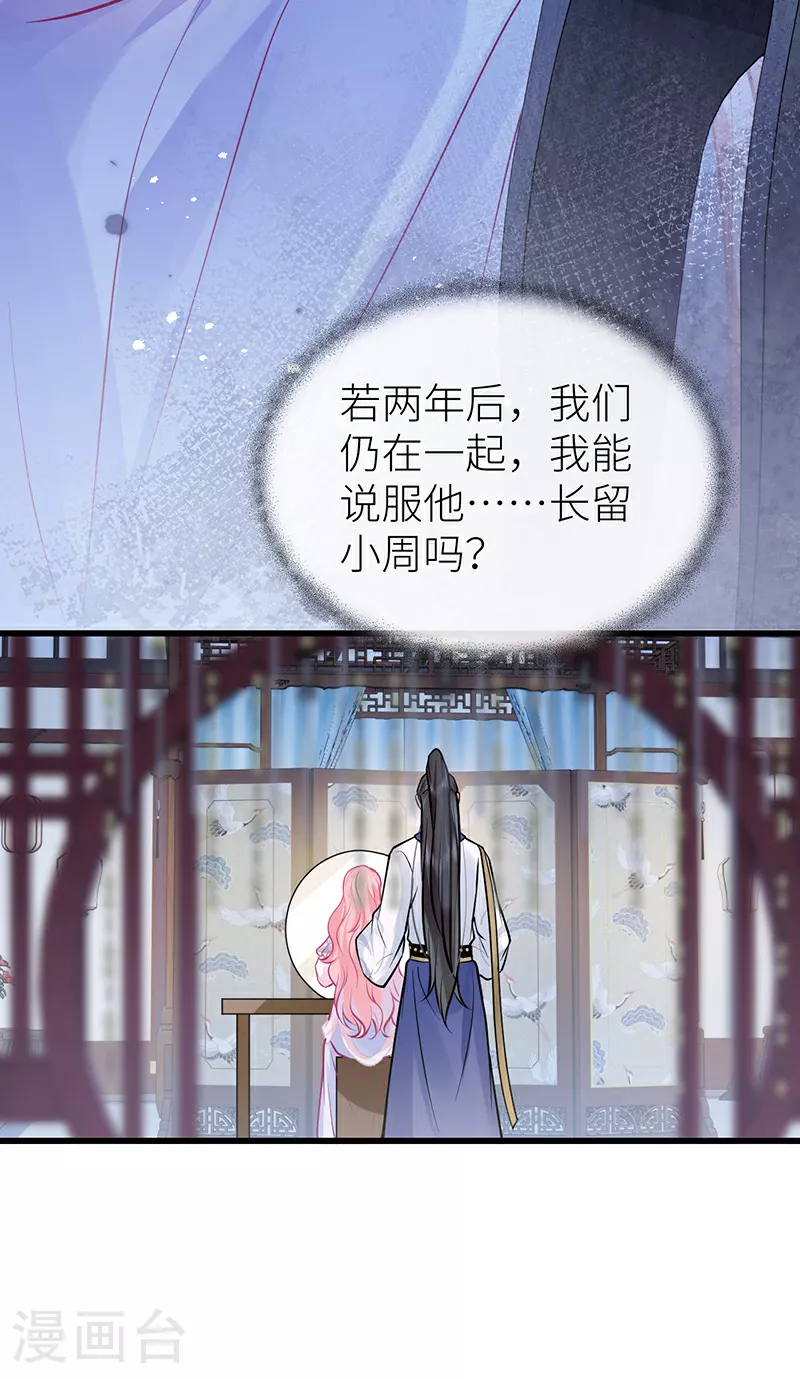 第84话 无法直视通婚书31