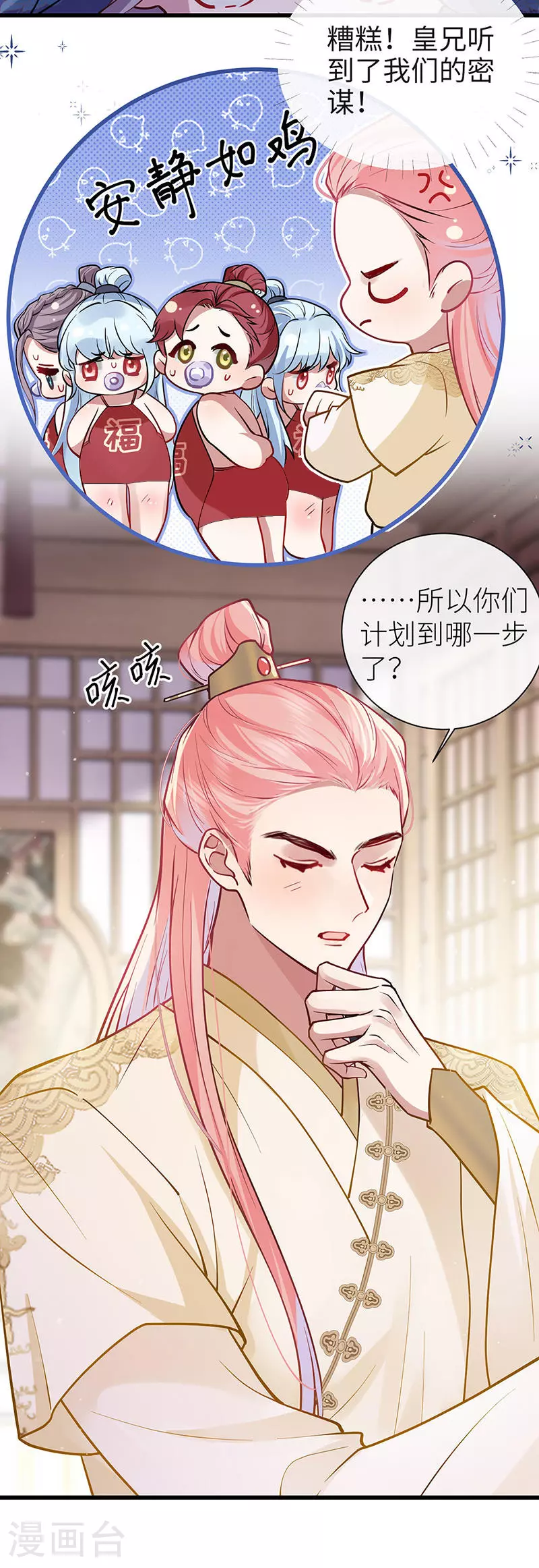 第95话 您闺女失礼在先9