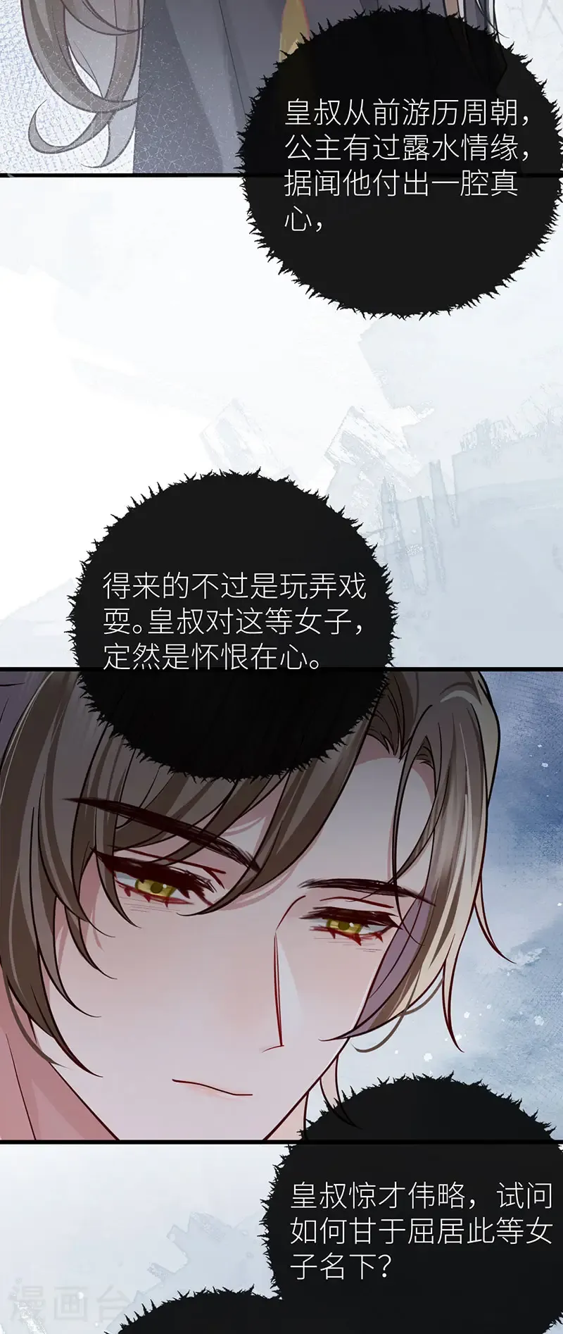 第123话 公主是怎样的人12