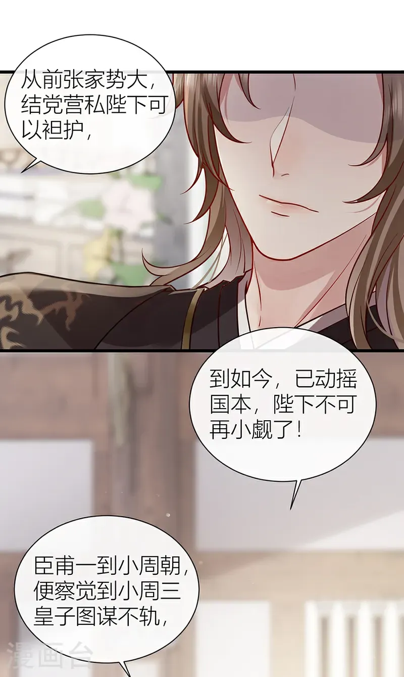 第124话 如何不能许真心？21