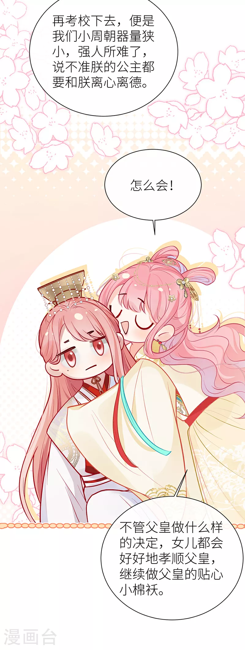 第106话 这桩婚事朕允了19
