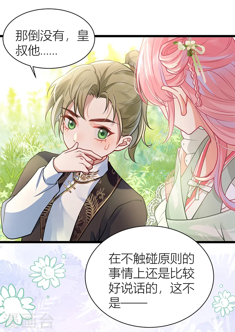 第45话 活成雷点26
