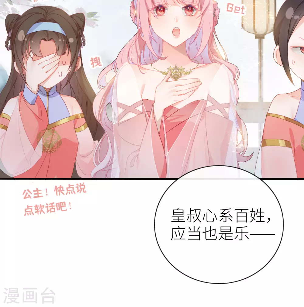 第4话 靠美貌吸引？22