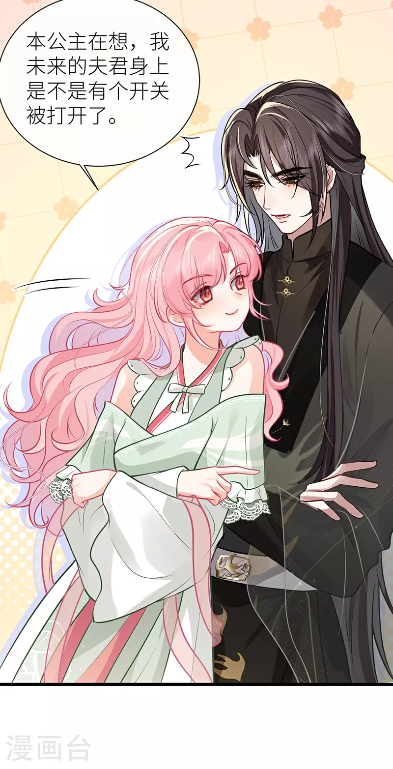 第71话 夫君身体有开关8
