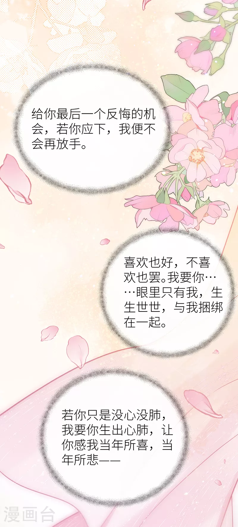 第67话 馋我身体也可以18