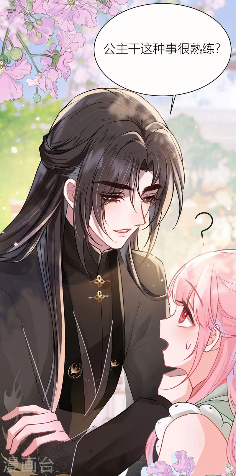 第40话 你要我负责吗？16