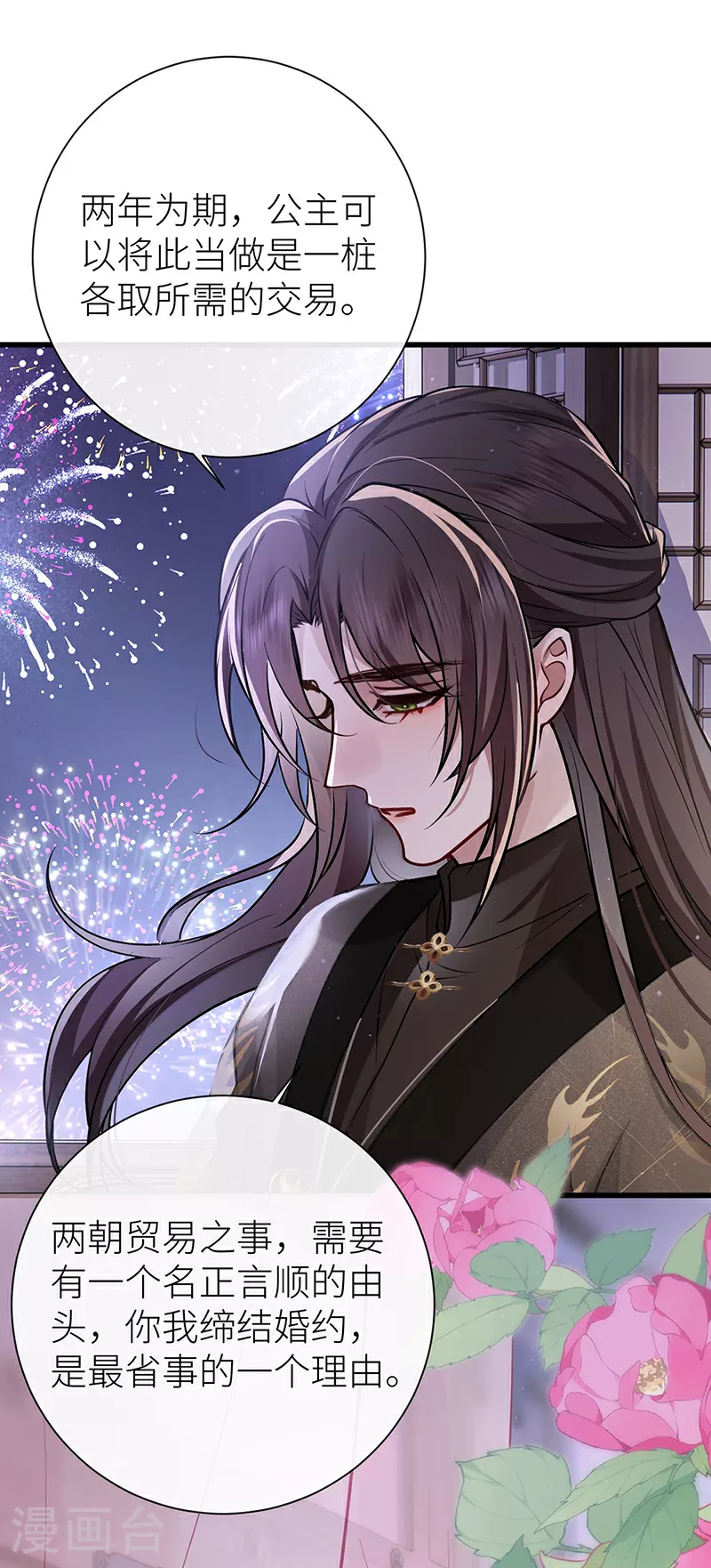 第66话 嫁给我，成为我的王妃25
