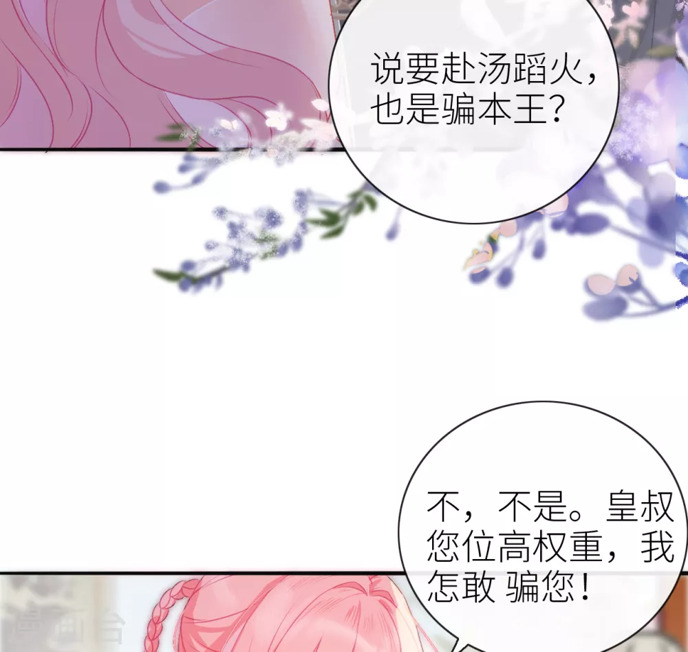 第4话 靠美貌吸引？42