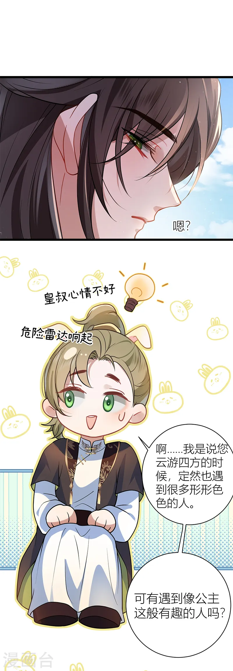 第47话 不可告人事！14