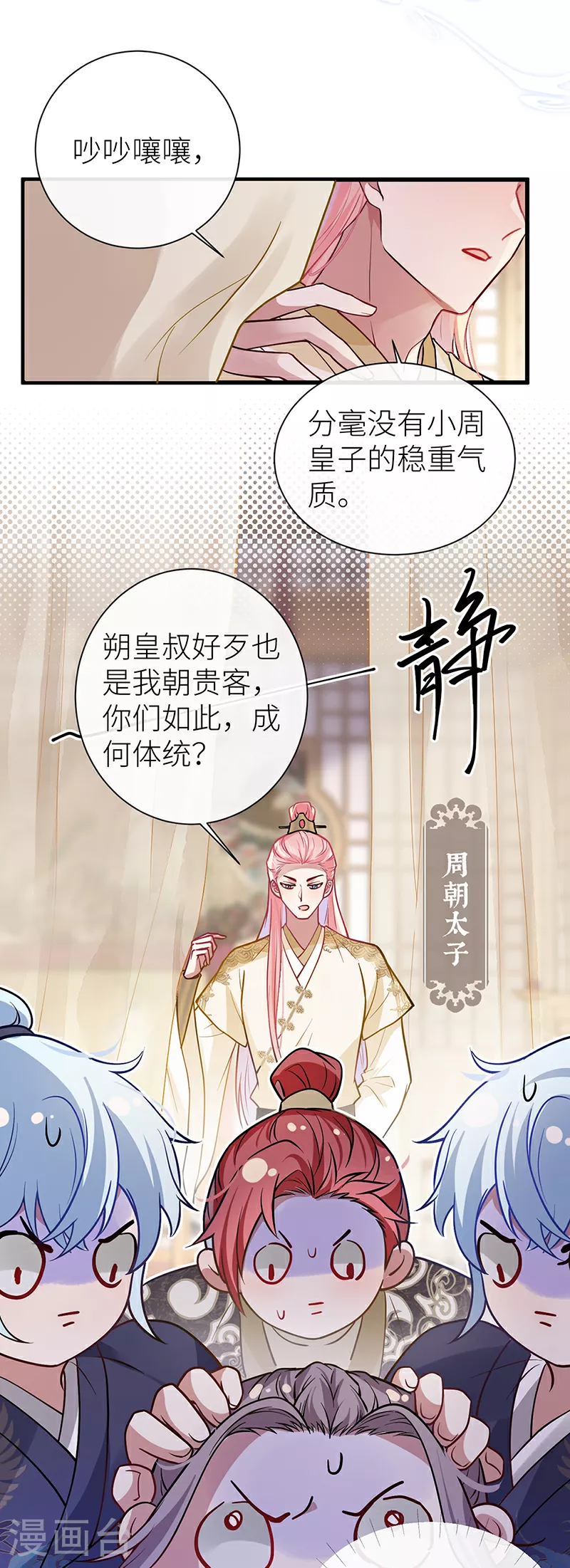 第95话 您闺女失礼在先8