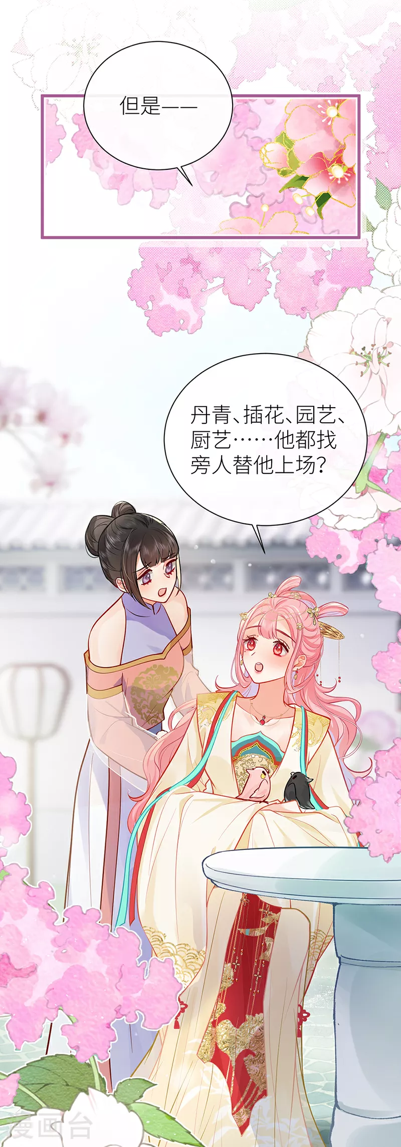 第105话 讨她喜欢便足够24