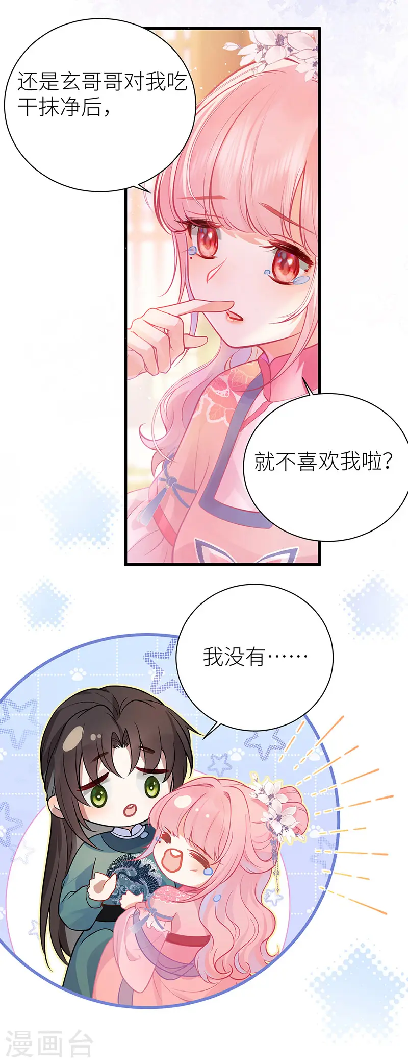 第56话 她让他心猿意马33