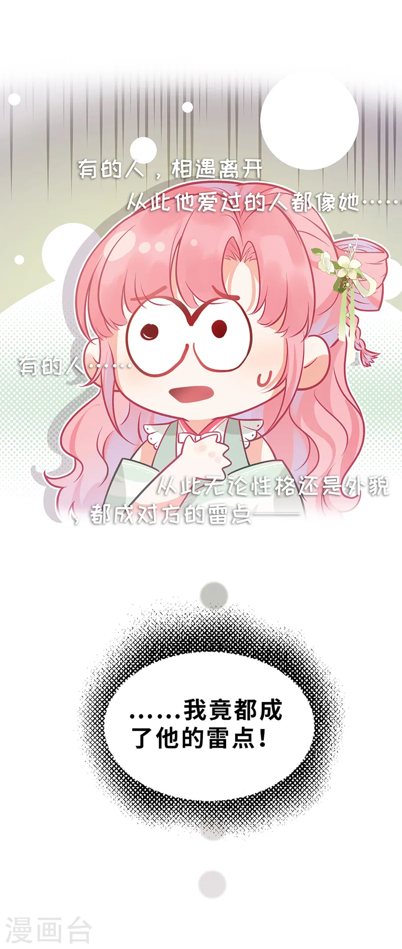 第45话 活成雷点33