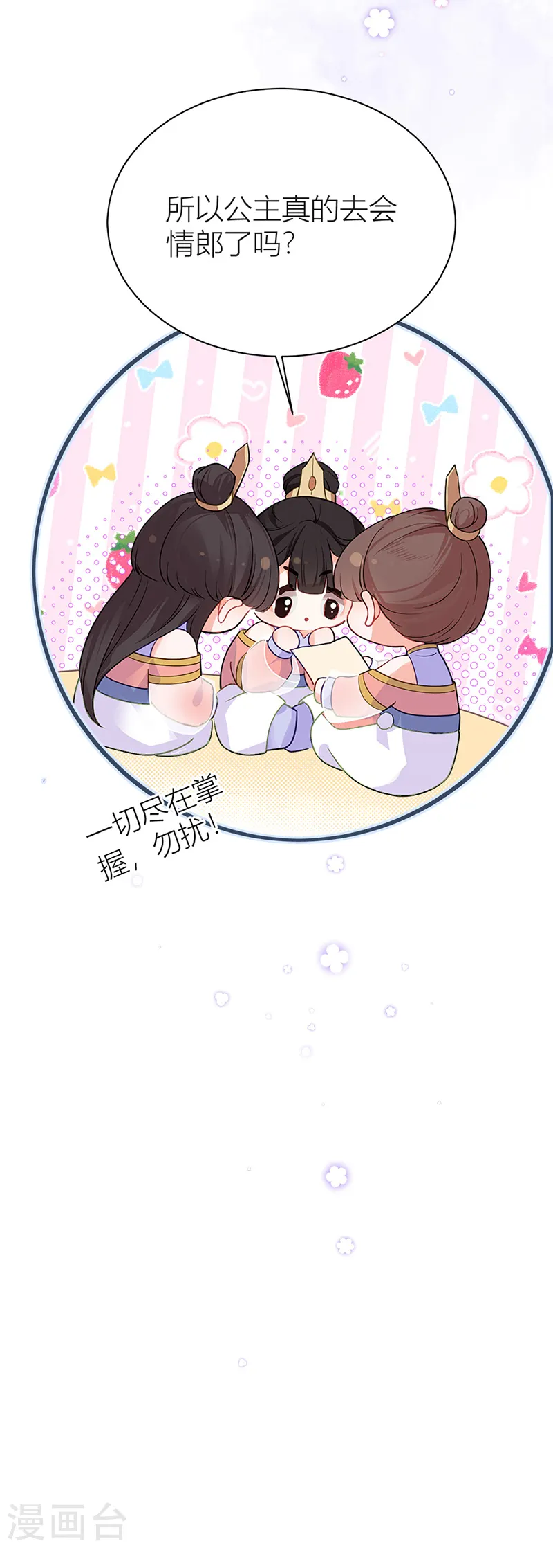 第34话 同床共枕？34