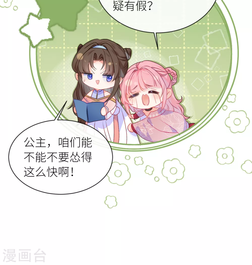 第13话 皇叔他宽宏大量？36