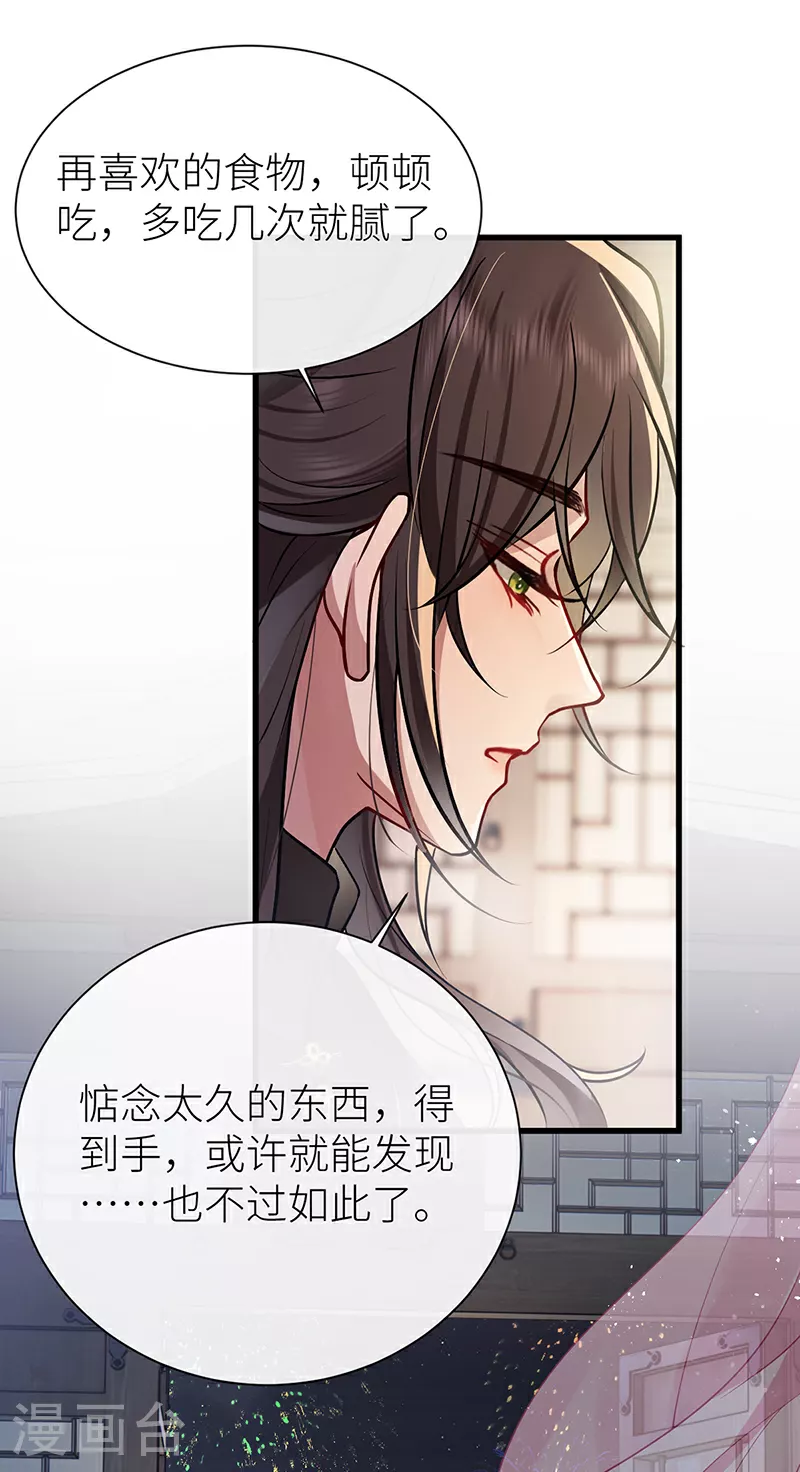 第66话 嫁给我，成为我的王妃32