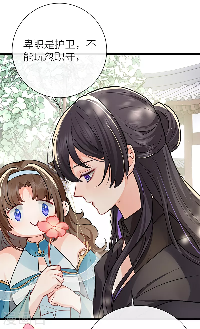 第86话 未婚夫当如何哄14