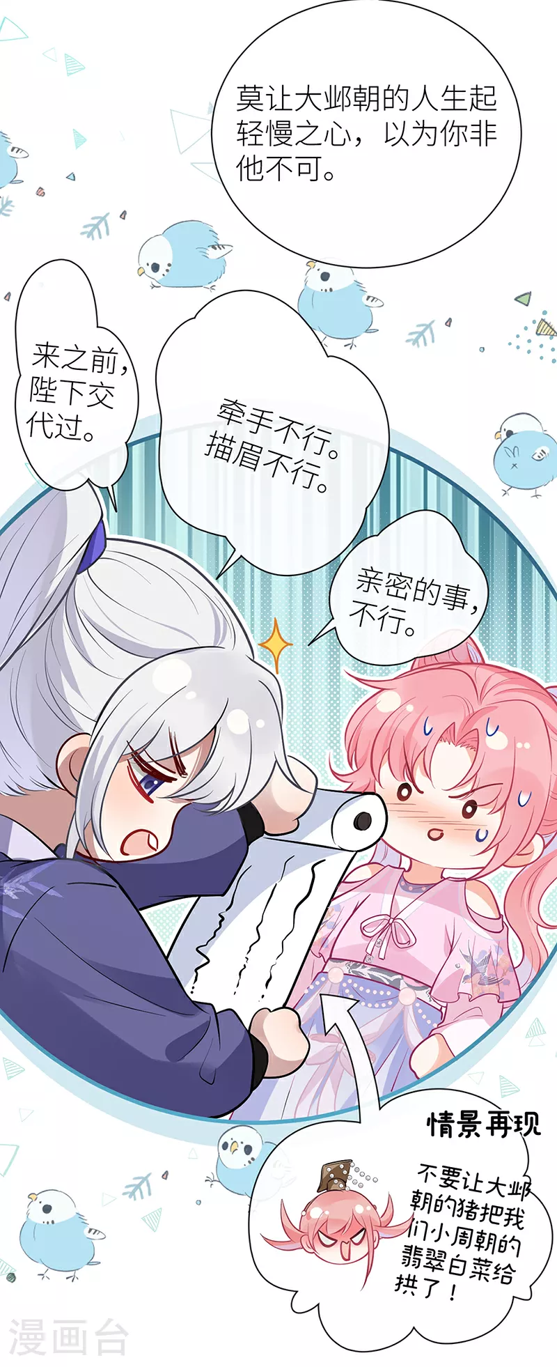第94话 将你的感情藏起来19