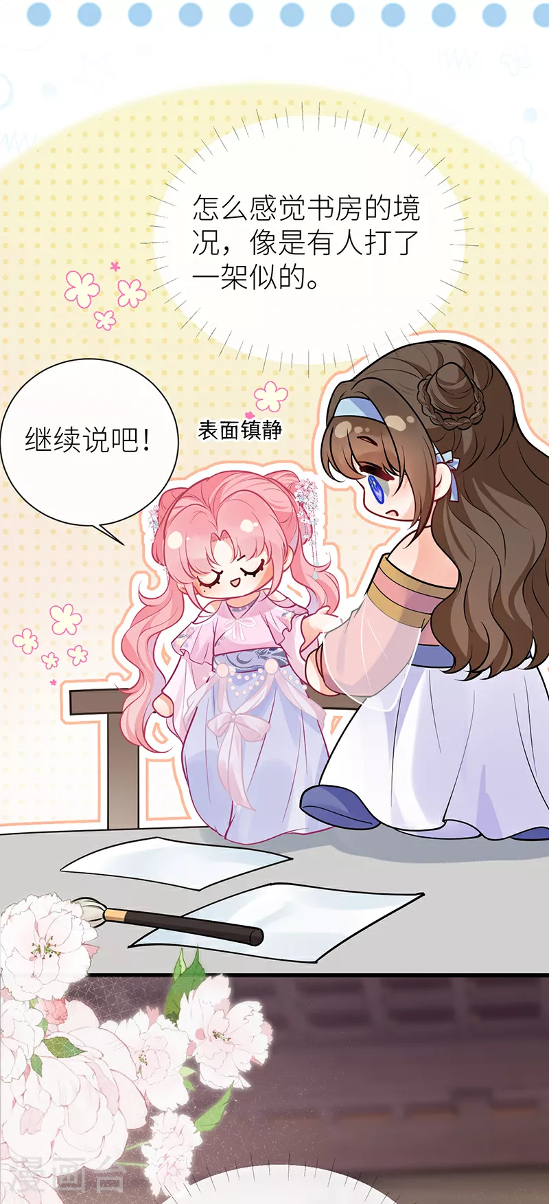 第84话 无法直视通婚书18