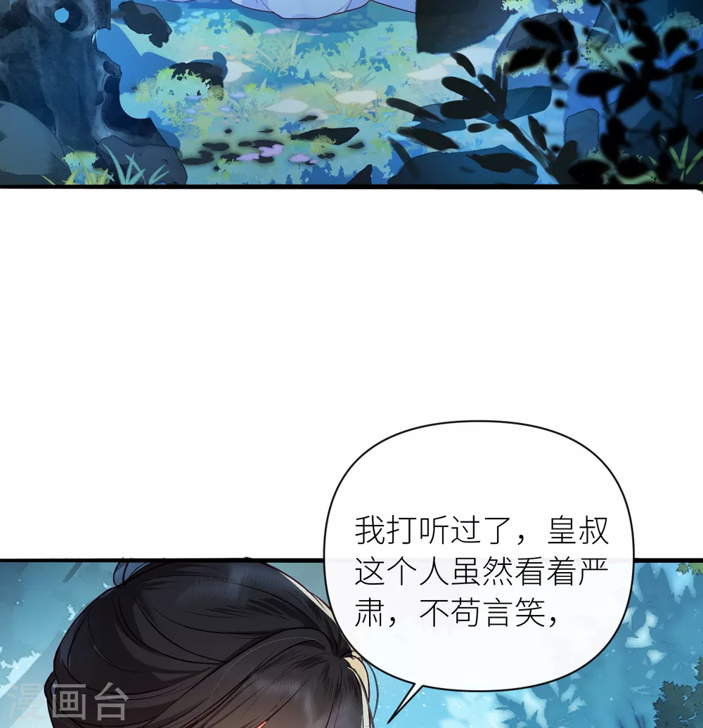第13话 皇叔他宽宏大量？3