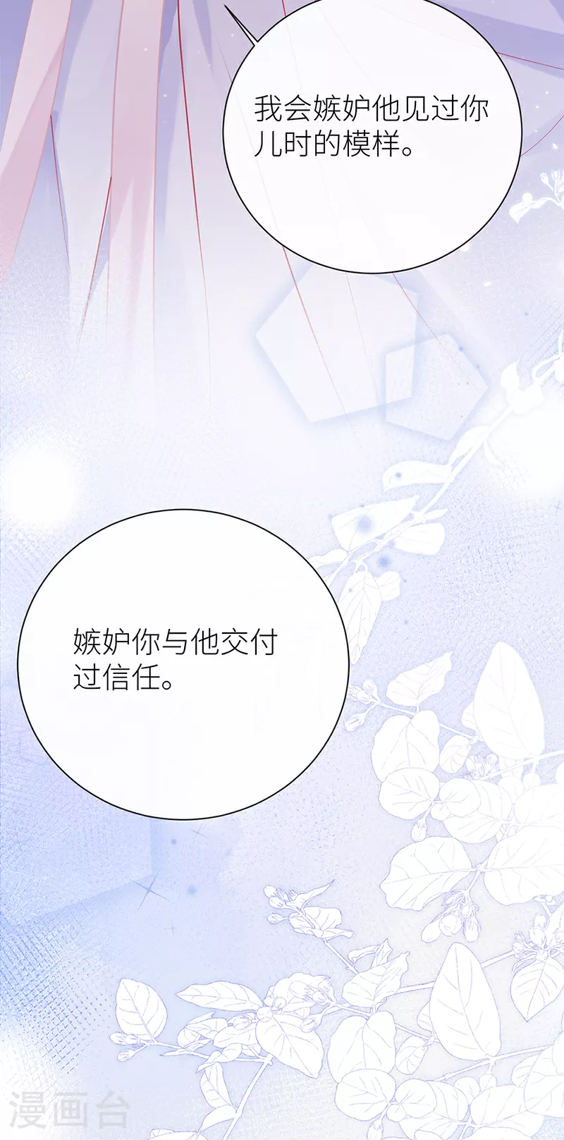 第92话 星辰早入我怀中8