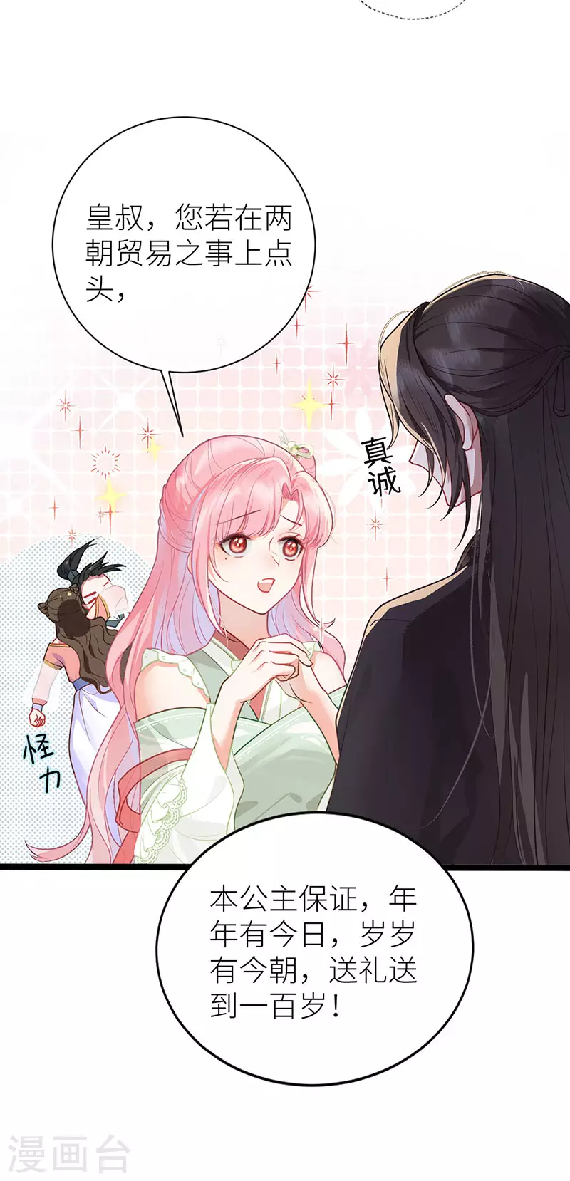 第23话 她要对皇叔伸魔爪？23