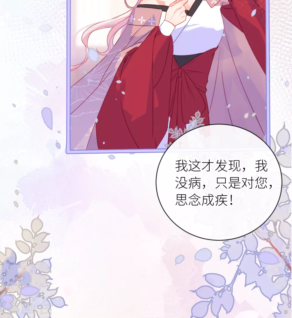 第14话 皇叔要提亲？31