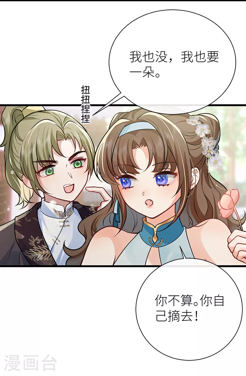 第86话 未婚夫当如何哄13