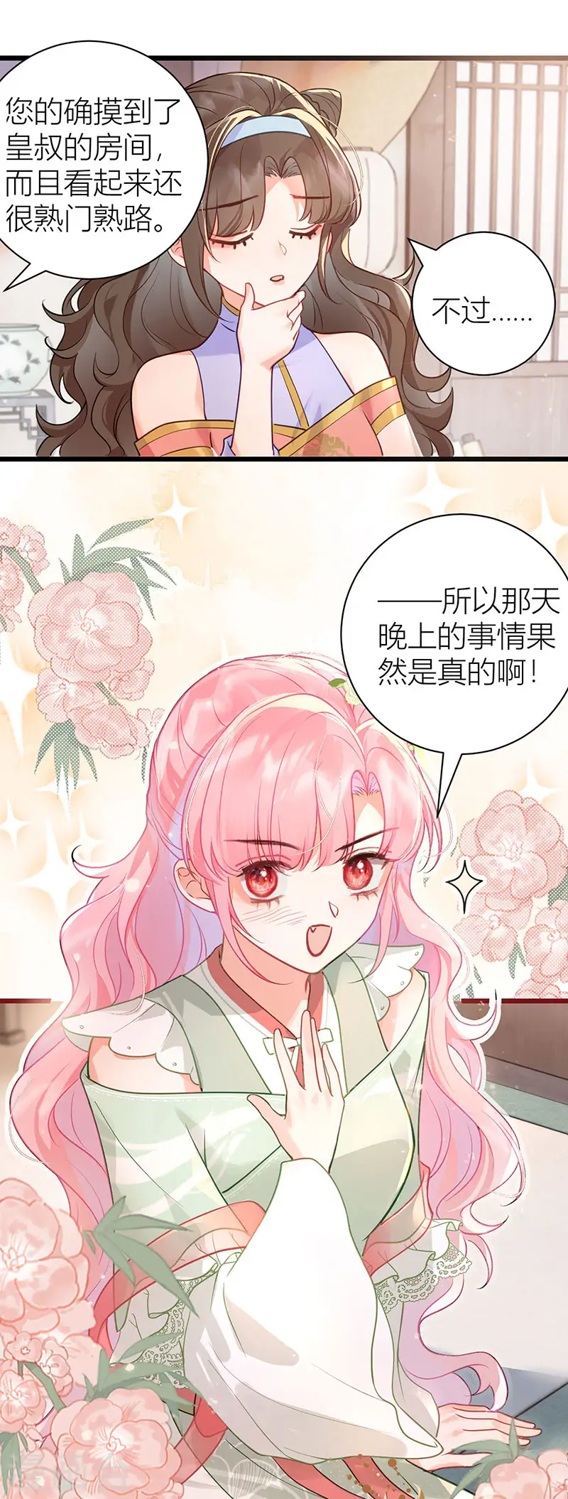 第39话 将你们公主领回去15
