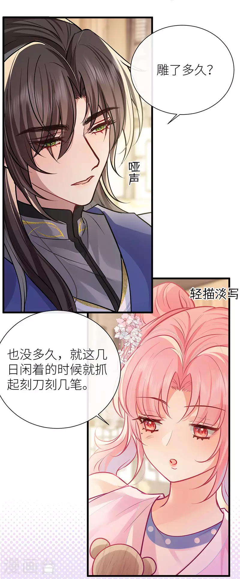 第87话 或许他蓄谋已久14