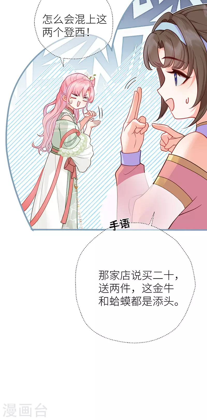 第23话 她要对皇叔伸魔爪？21