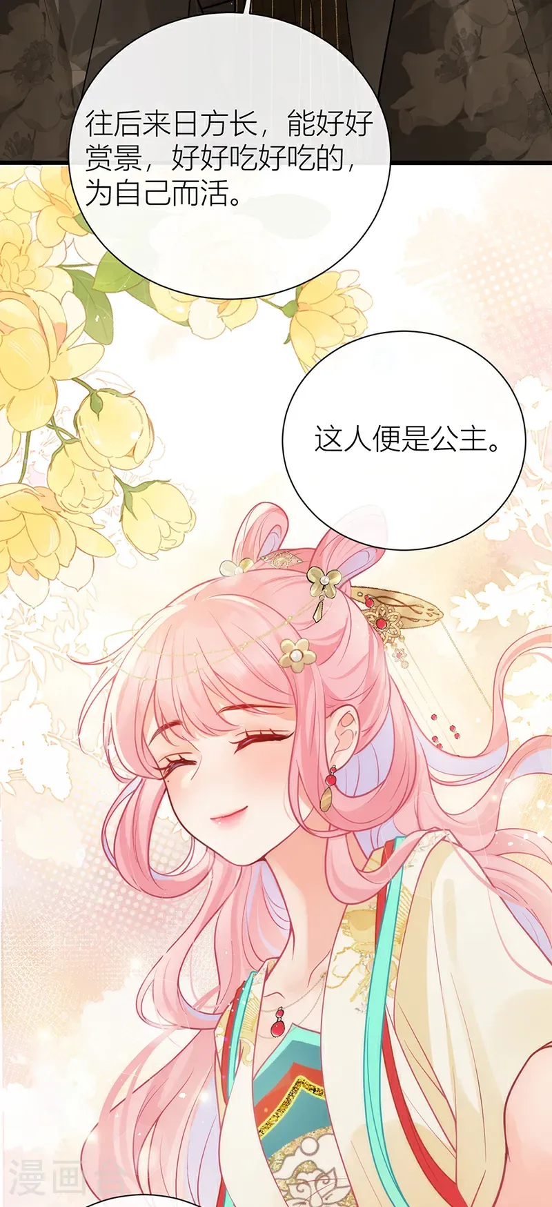 第124话 如何不能许真心？28