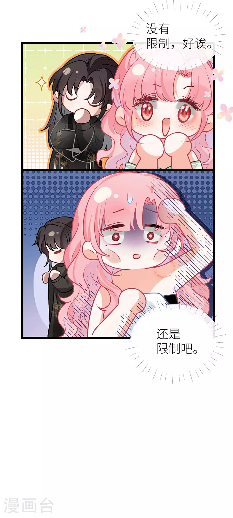 第69话 腻味之前无限制23