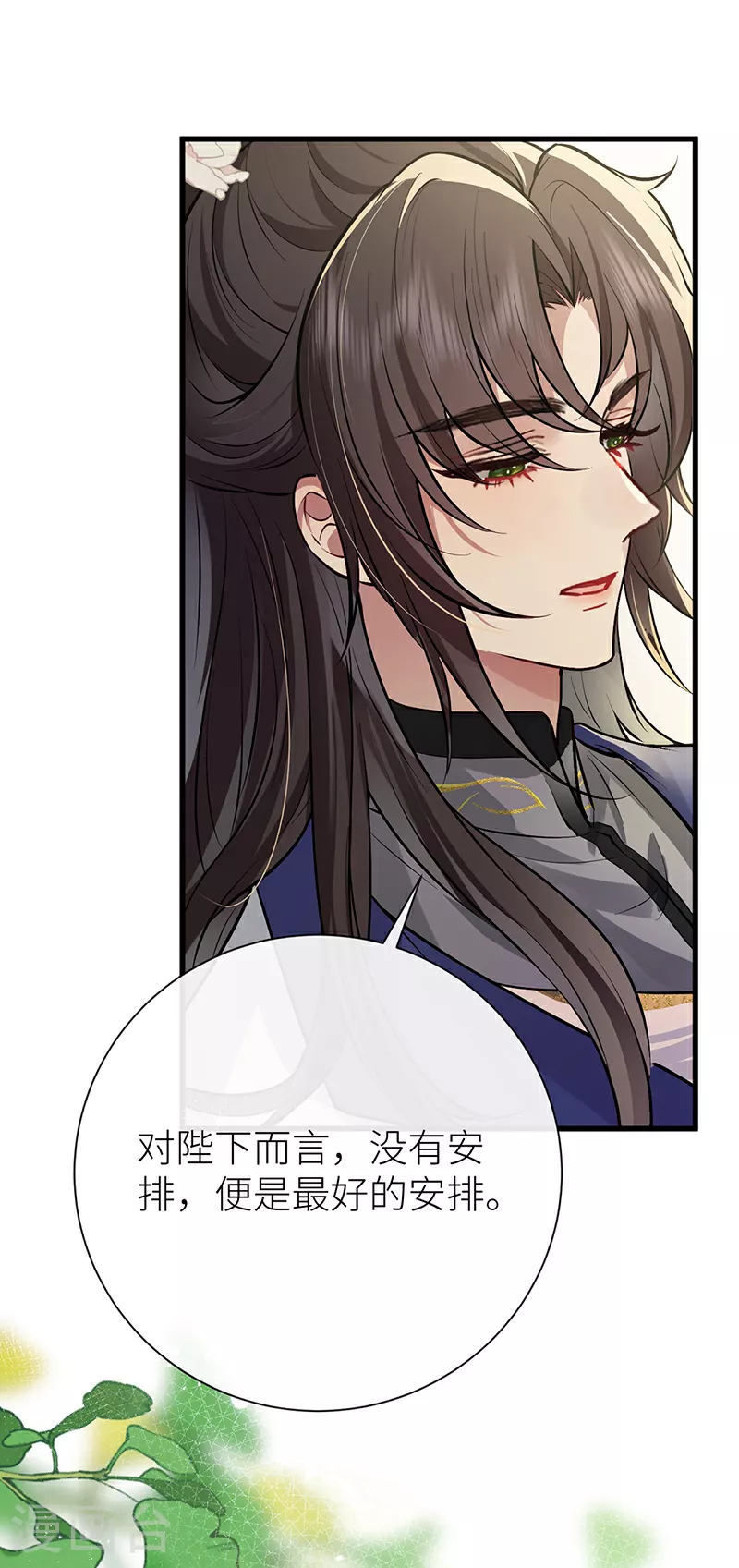 第86话 未婚夫当如何哄4
