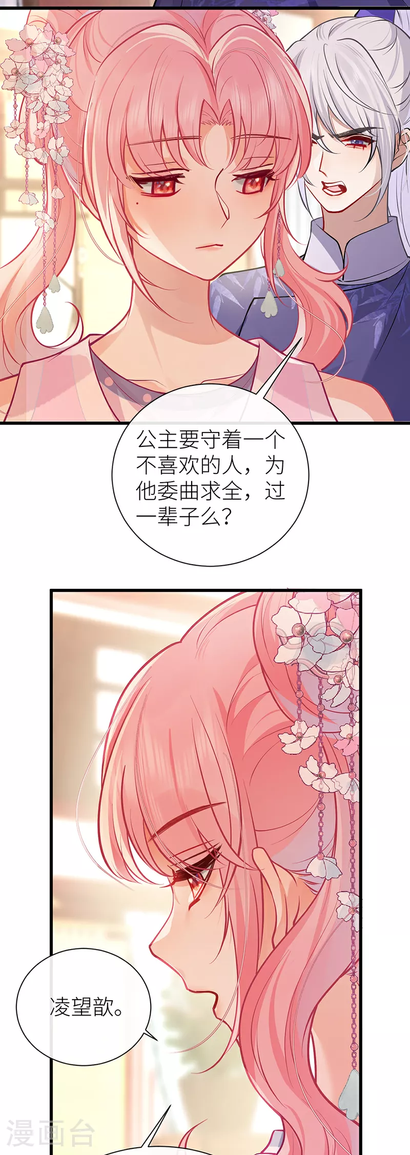 第94话 将你的感情藏起来3