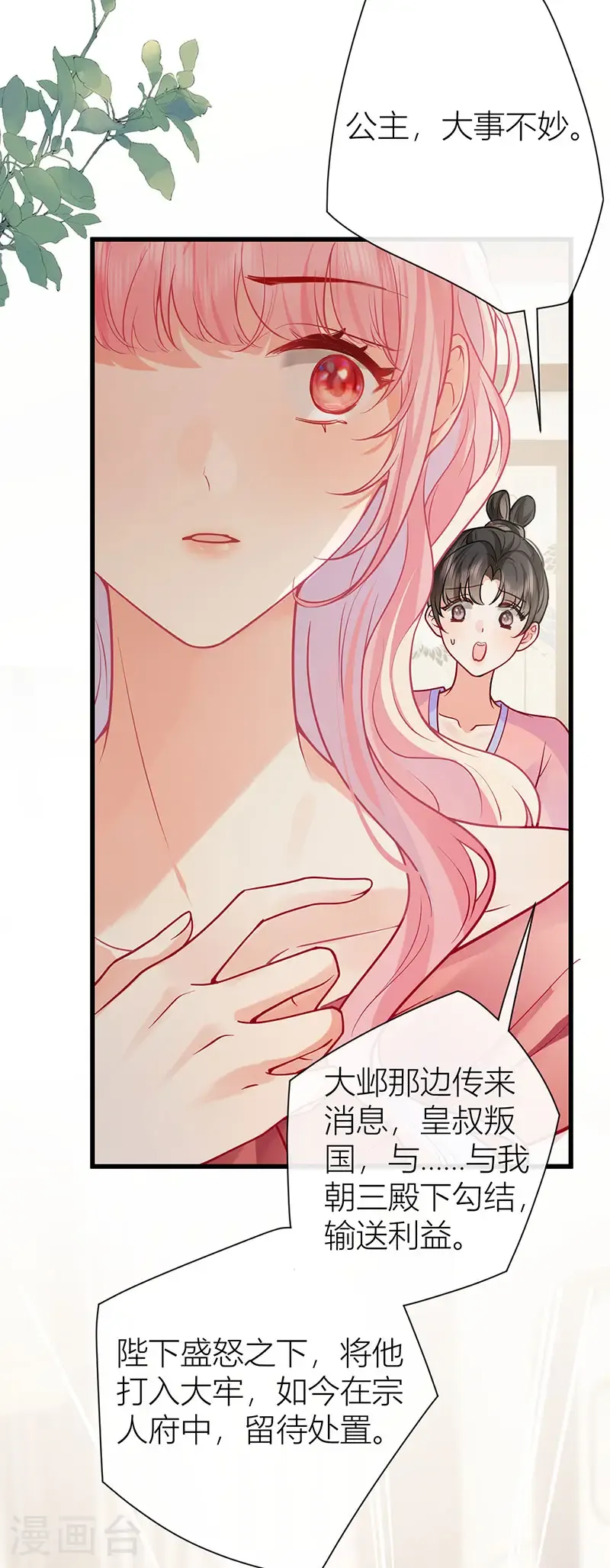 第126话 只想成全君臣义2