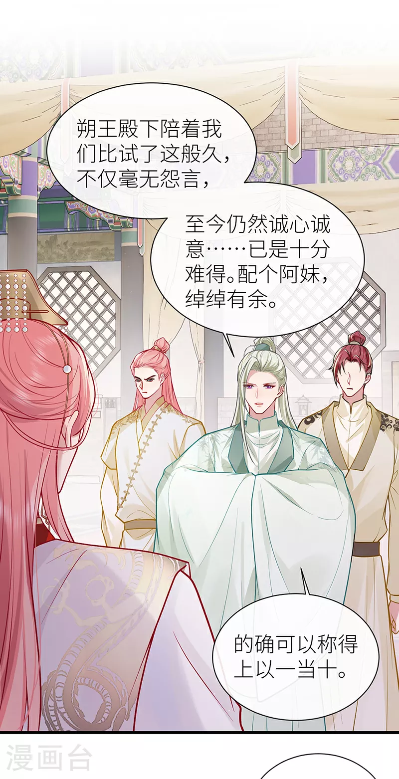 第106话 这桩婚事朕允了11