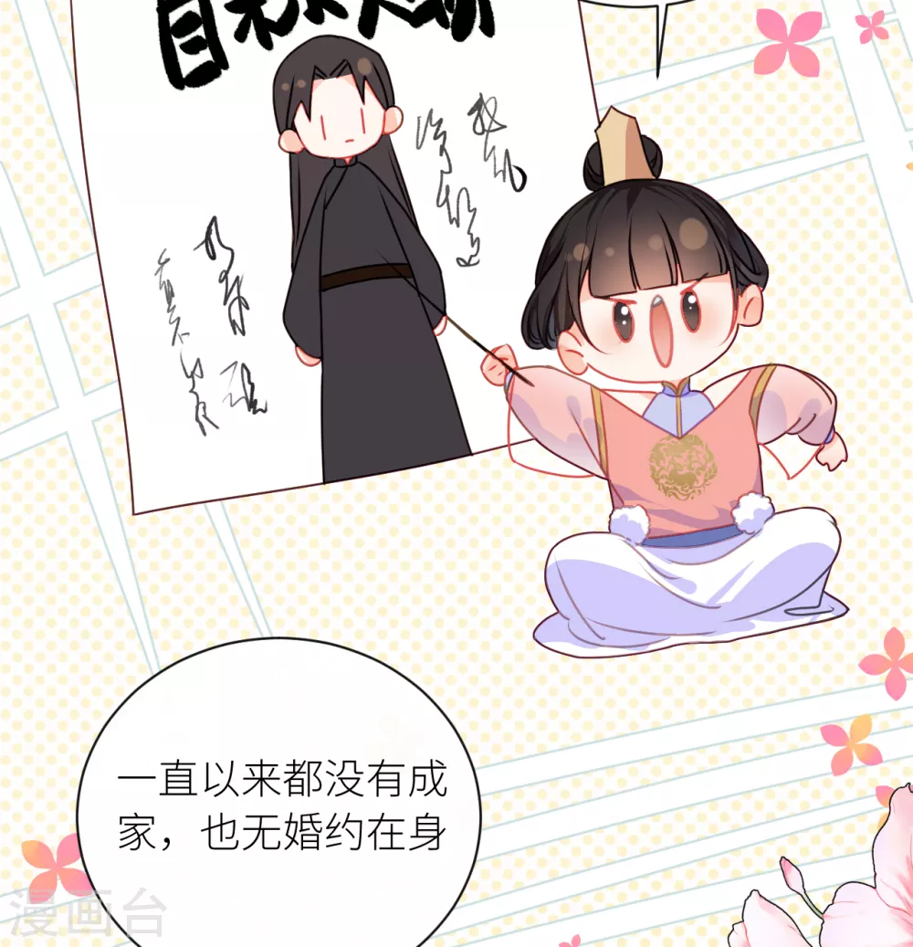 第13话 皇叔他宽宏大量？9