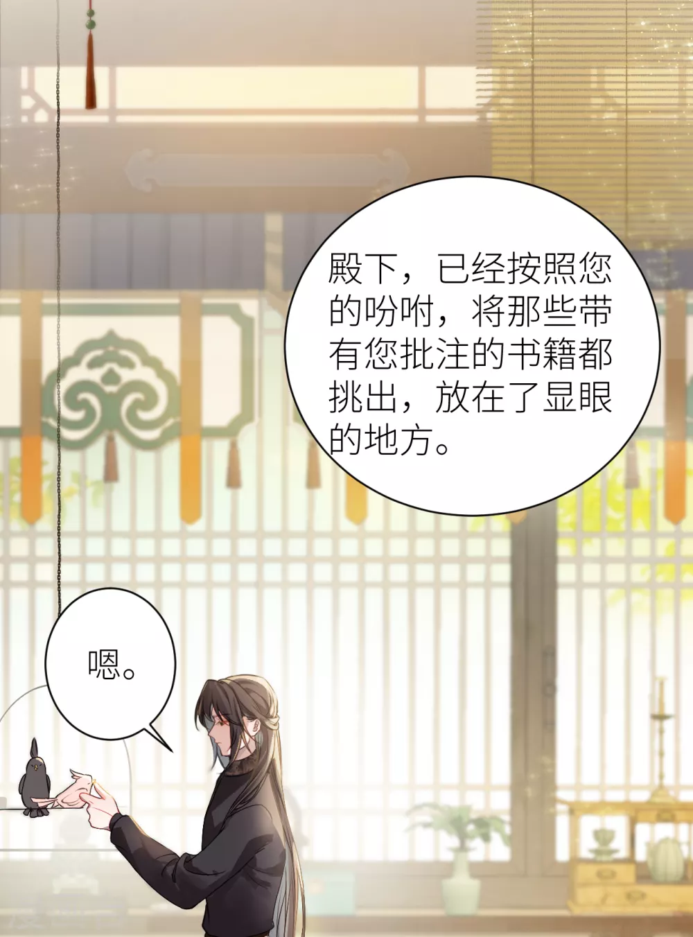 第17话 本王好糊弄？13