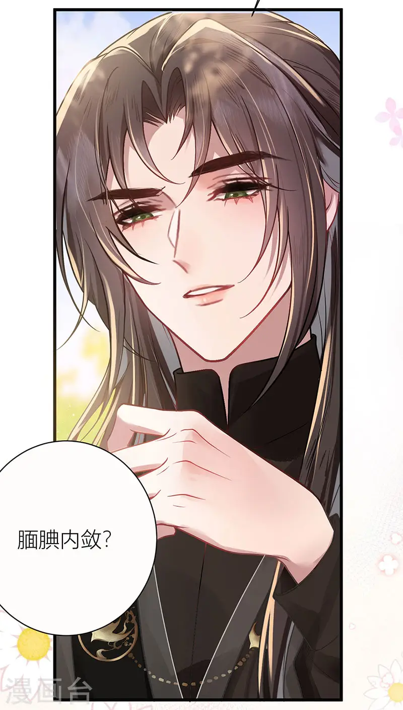第40话 你要我负责吗？8