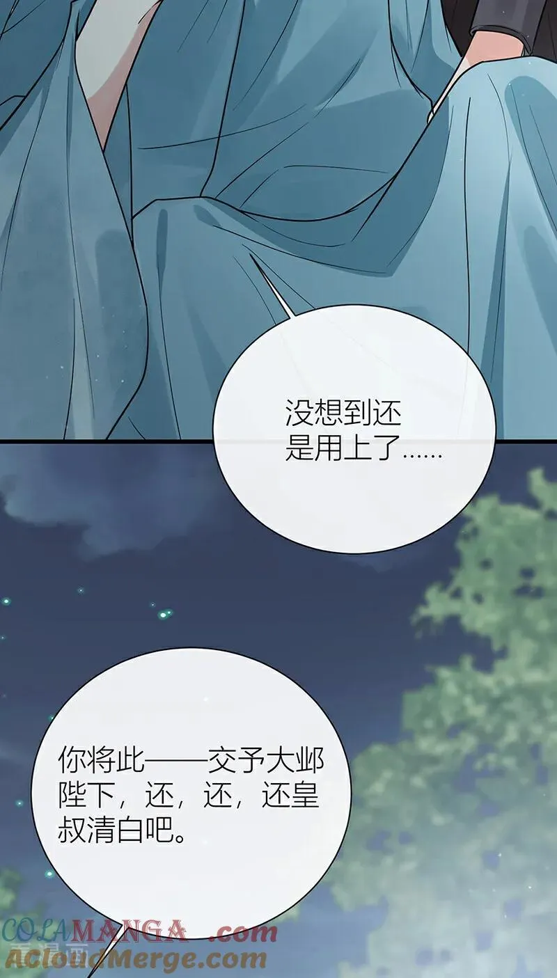 第133话 陛下您满意了吗16