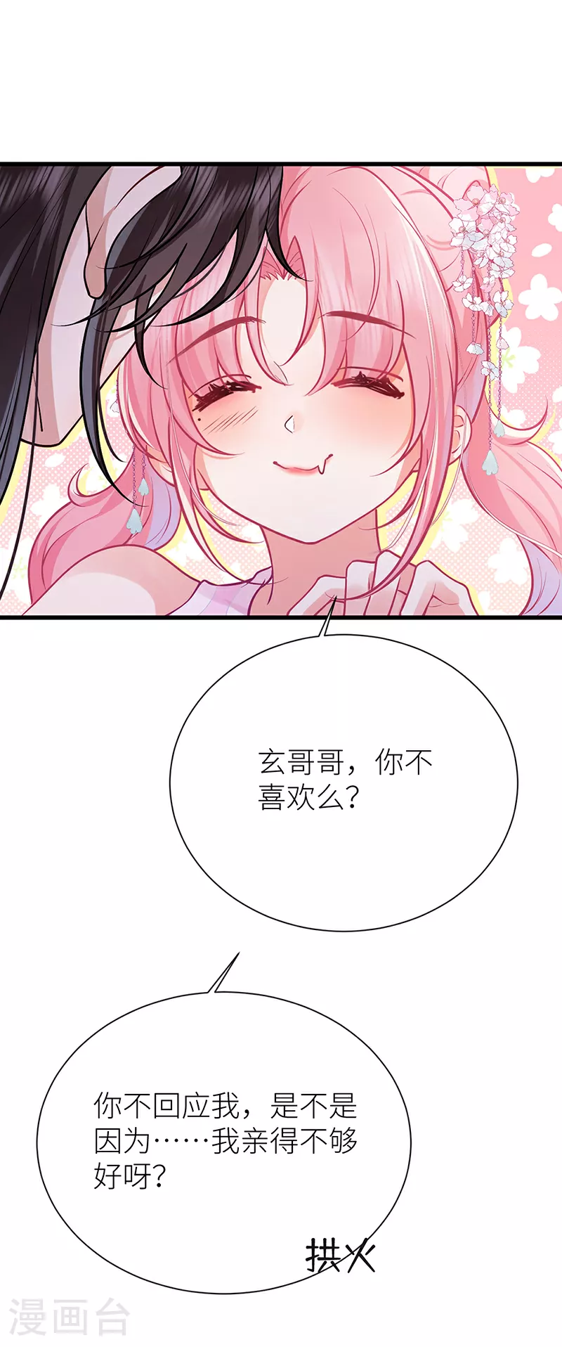 第80话 我亲得不够好吗3