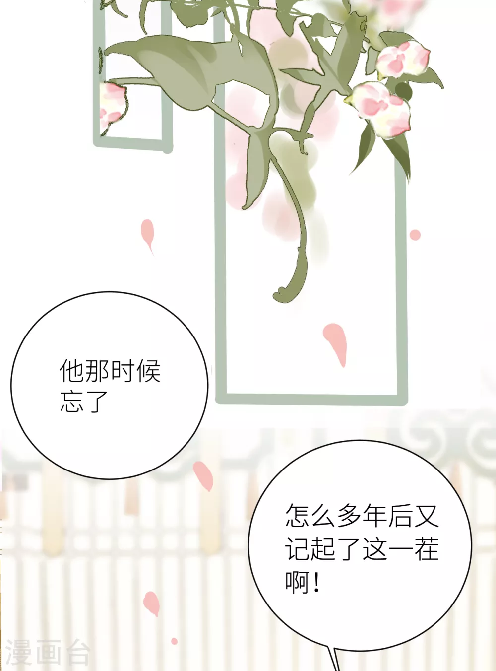 第17话 本王好糊弄？7