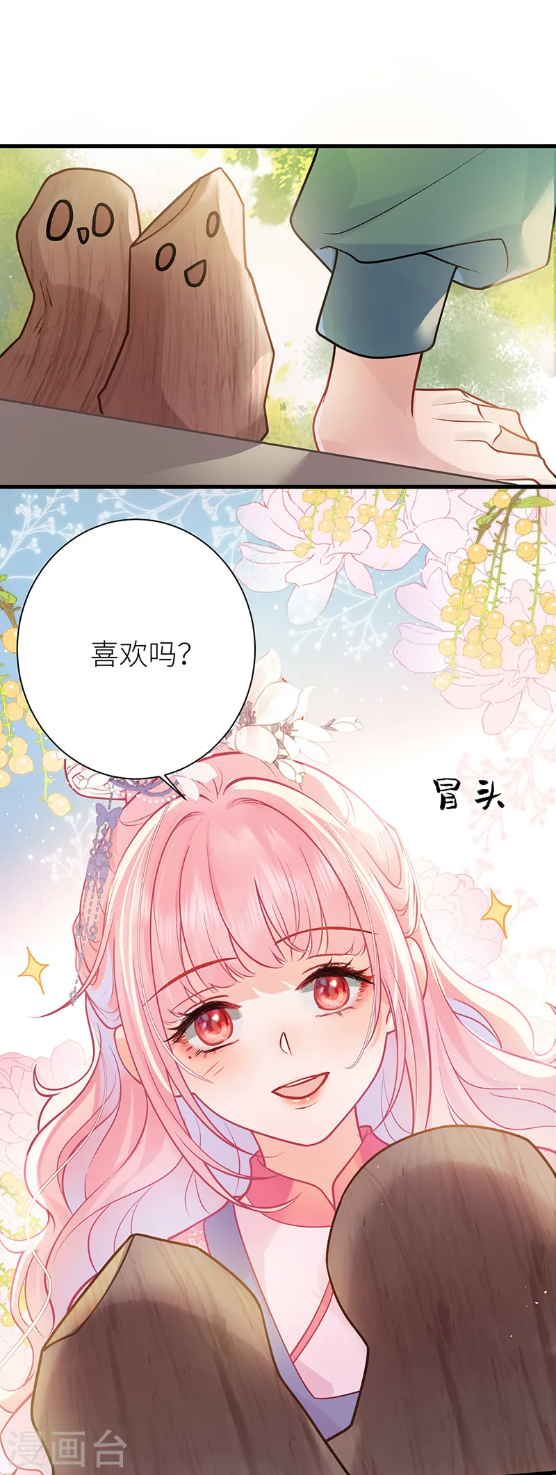 第55话 皇叔他告白了！4