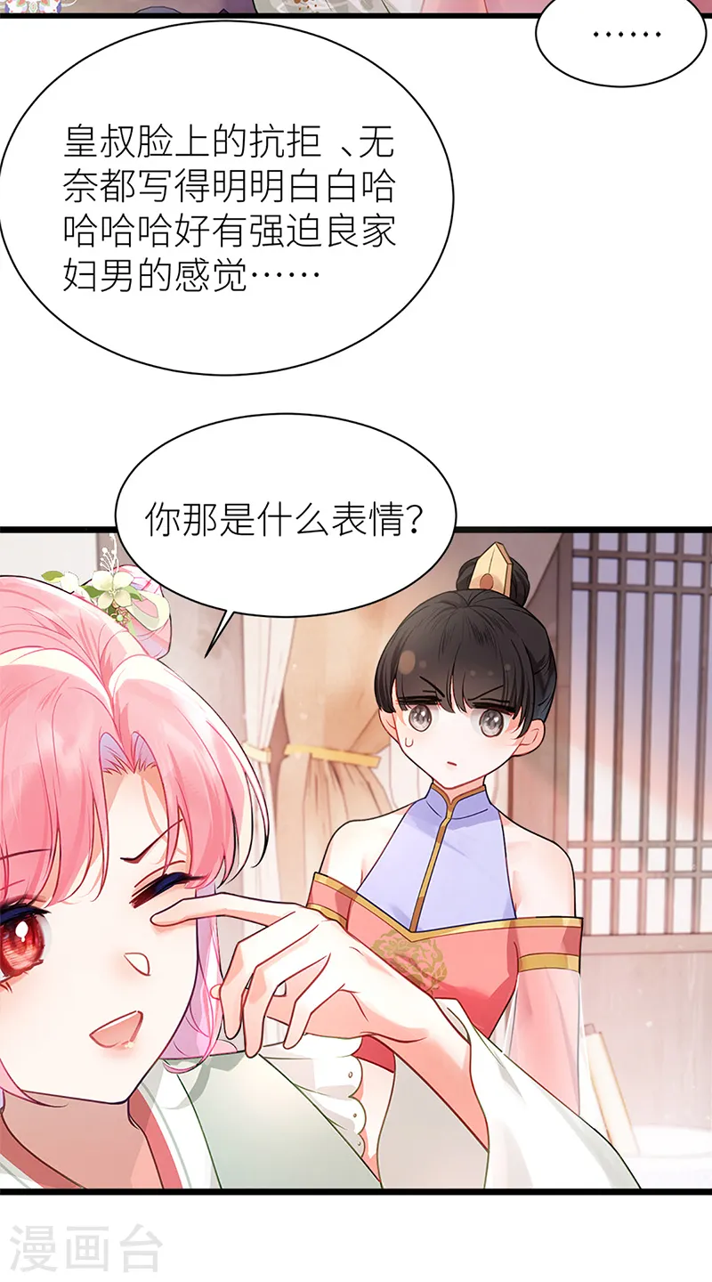 第35话 公主她……慌得一批13