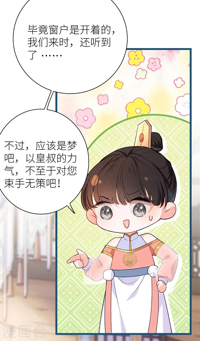 第35话 公主她……慌得一批18